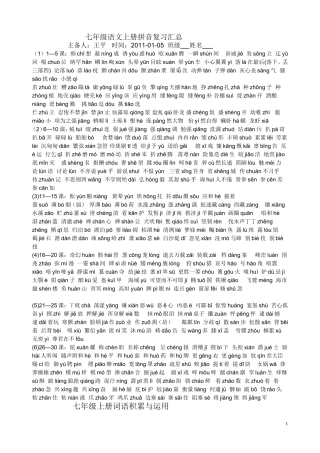 七年级语文上册字词大汇总