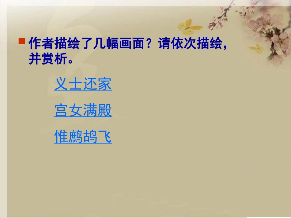 越中览古终结_第2页