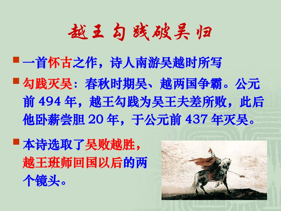 越中览古终结_第3页