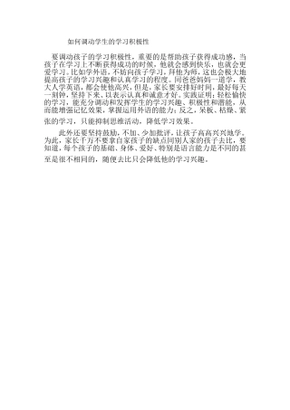如何调动学生的学习积极性