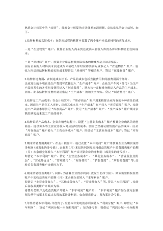 会计结转小结