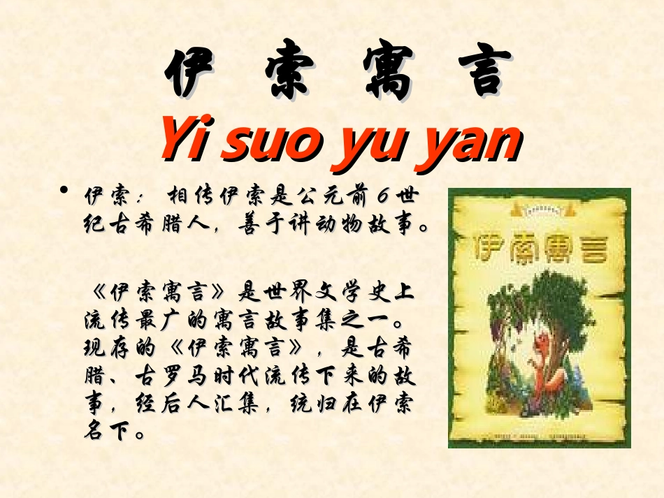 《伊索寓言》_第2页