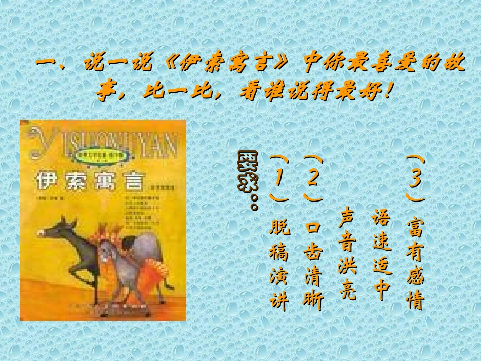 《伊索寓言》_第3页