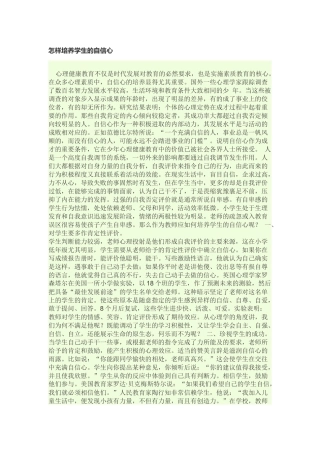 怎样培养学生的自信心