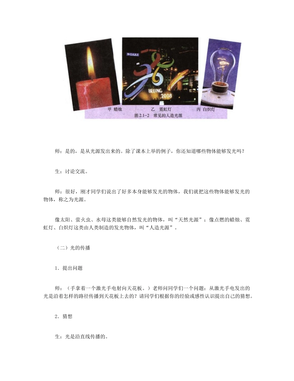 光的传播 (2)_第3页