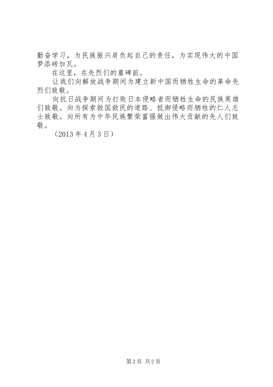 清明节活动演讲_第2页