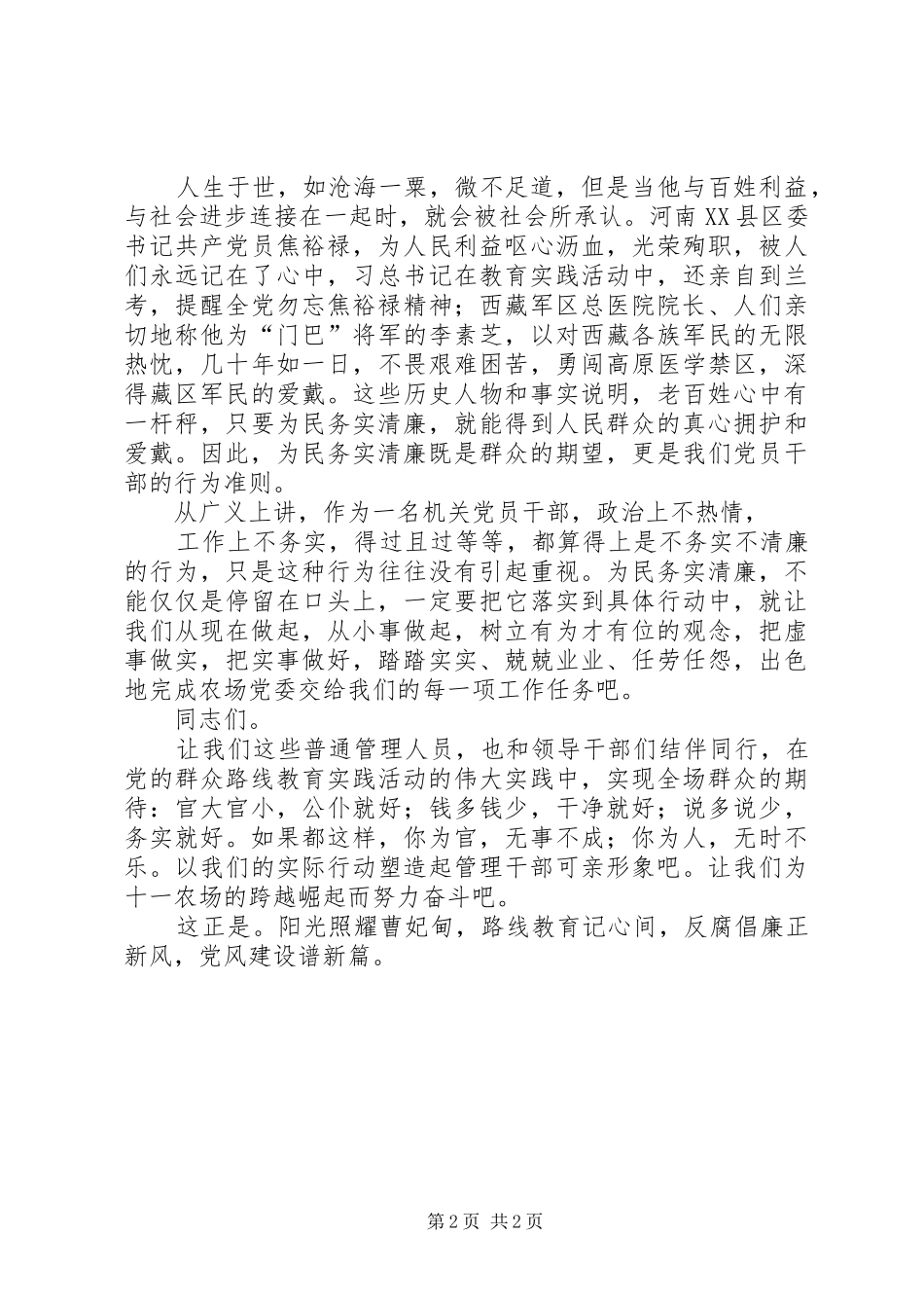 演讲为民务实清廉_第2页