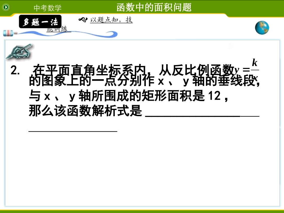 （初三讲）专题函数与面积_第3页