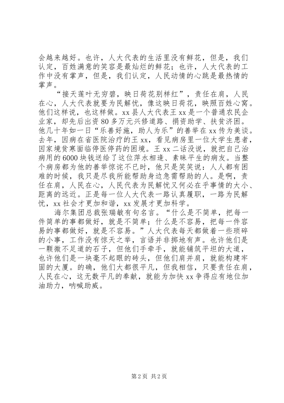 人大代表的责任与使命演讲_第2页