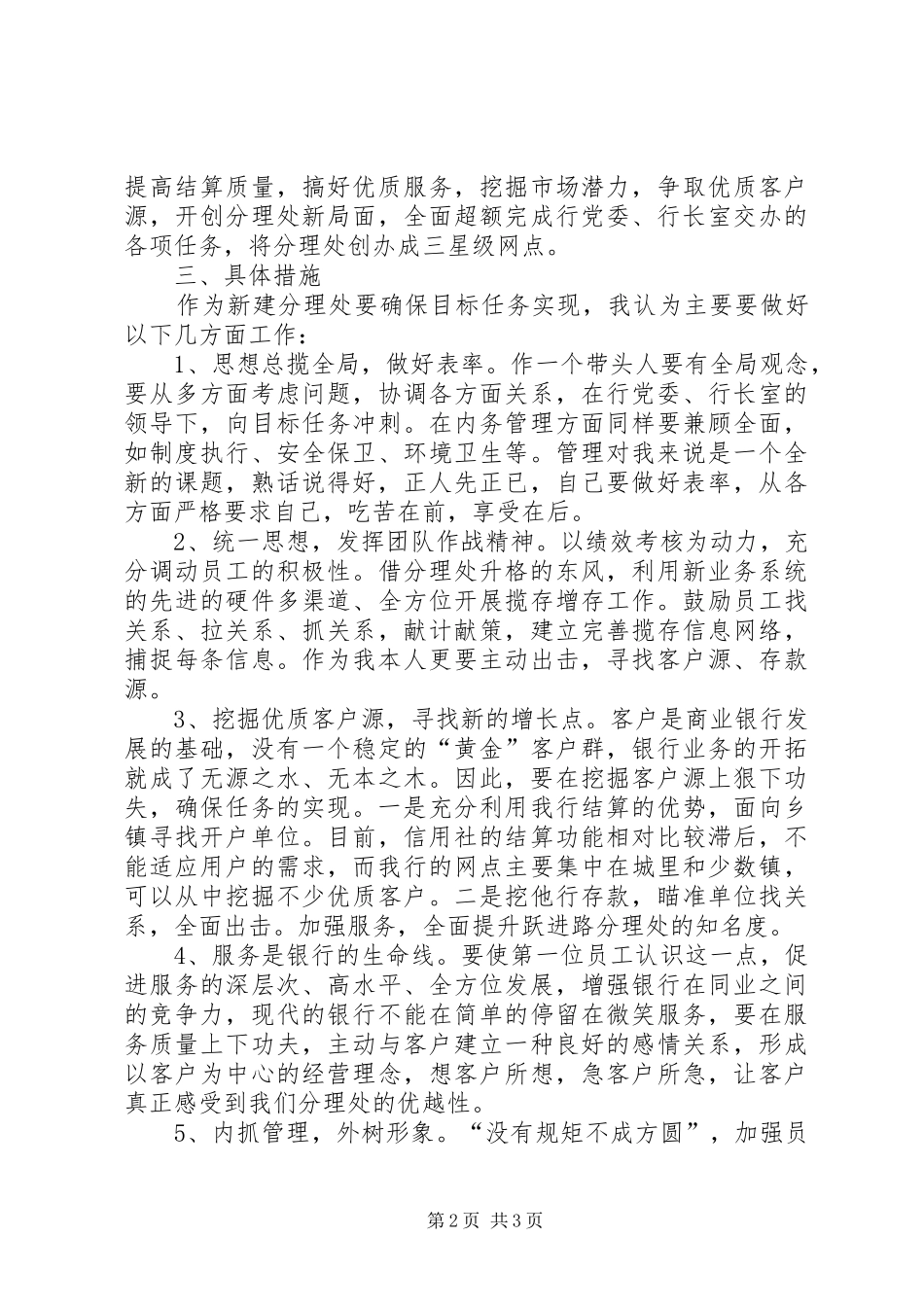 银行网点主任竞聘演讲稿范文集锦_第2页