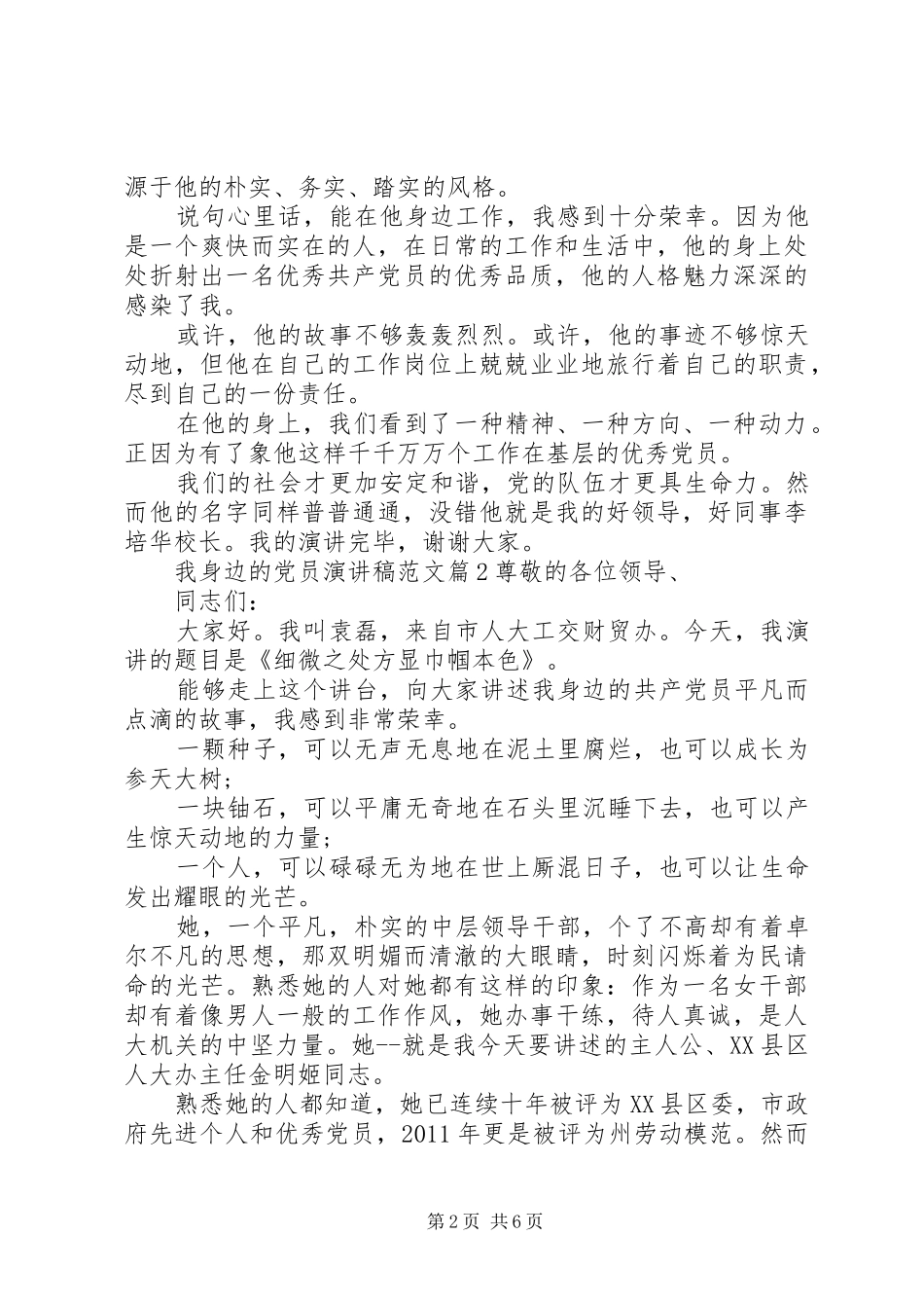 我身边的党员演讲稿_第2页