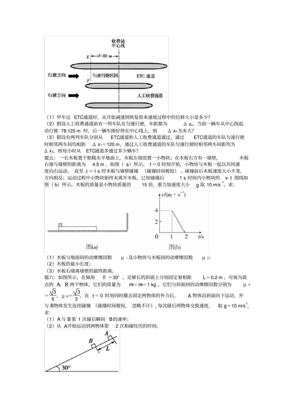 江苏专版2020届高考物理第二轮复习_第20讲：运动和力2017新题赏析同步习题含答案_第2页
