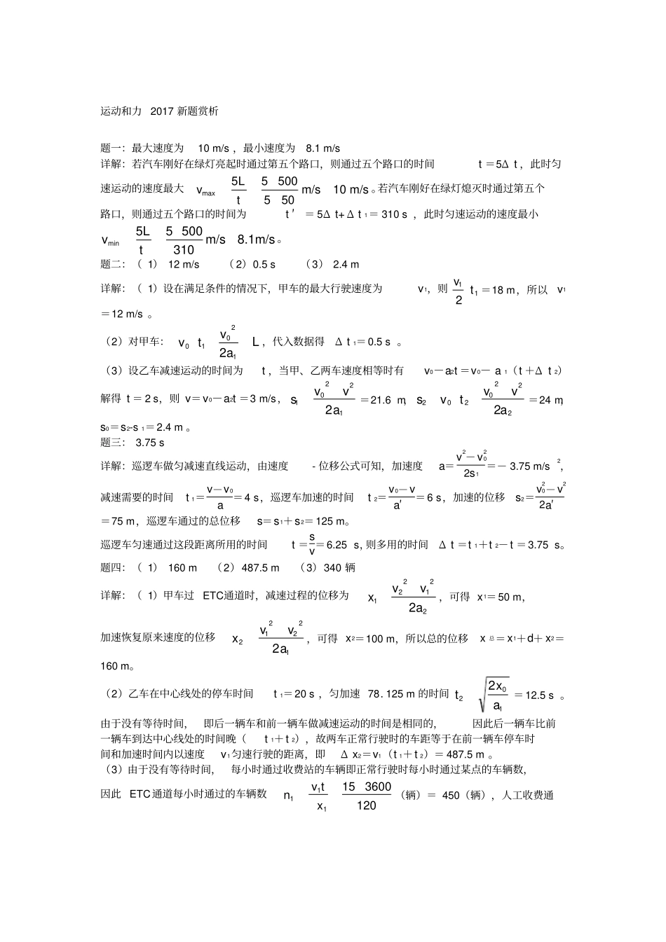 江苏专版2020届高考物理第二轮复习_第20讲：运动和力2017新题赏析同步习题含答案_第3页