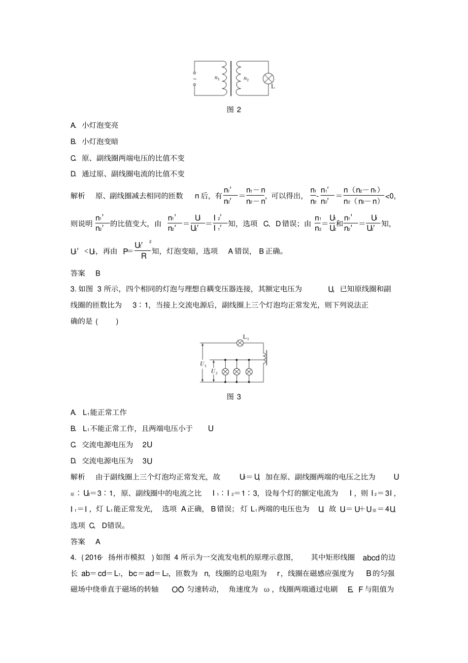 江苏专用2017届高考物理二轮复习专题四电路与电磁感应第1讲恒定电流与交变电流提升训练2_第2页