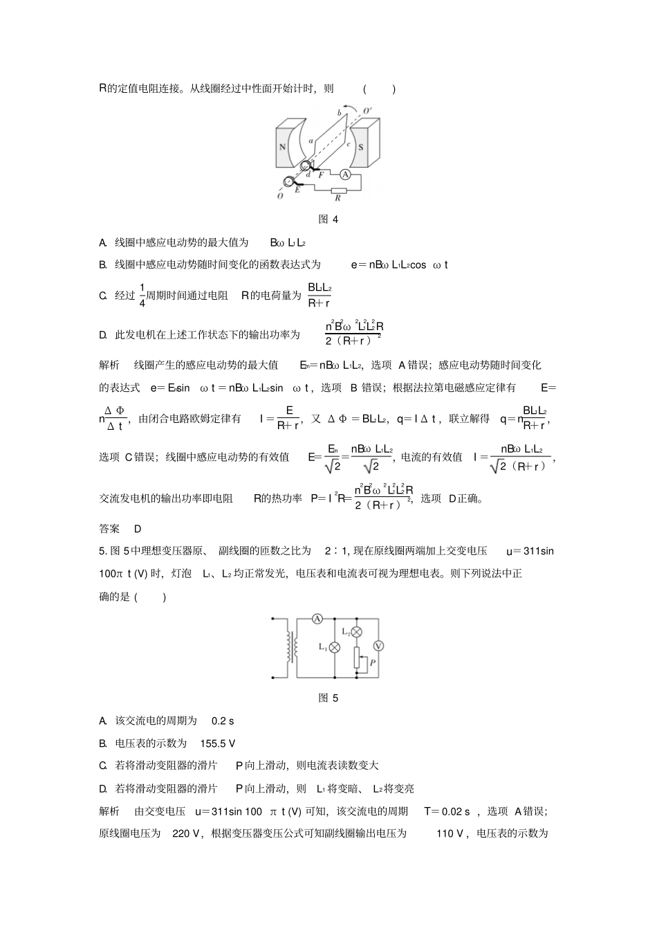 江苏专用2017届高考物理二轮复习专题四电路与电磁感应第1讲恒定电流与交变电流提升训练2_第3页