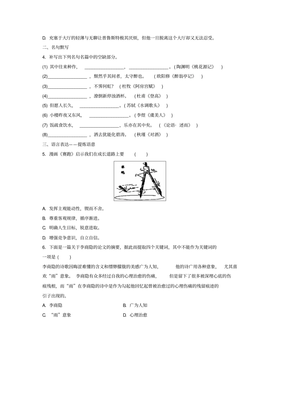 江苏专用2018年高考语文复习语基默写语言表达第10练语言基础知识+名句默写+提炼语意2_第2页