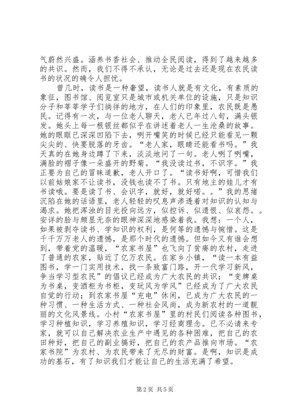 我的书屋我的梦演讲致辞_第2页