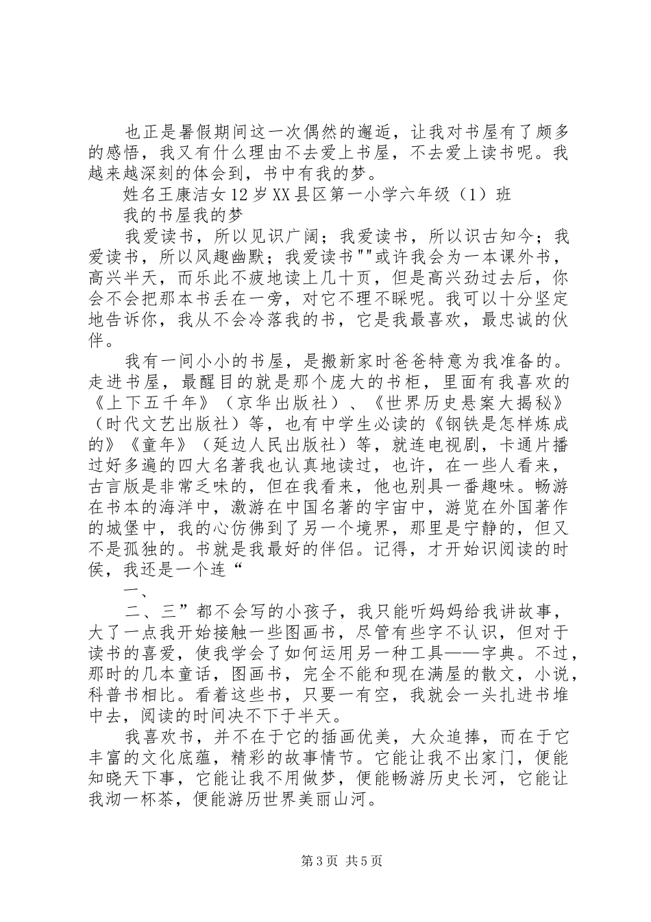 我的书屋我的梦演讲致辞_第3页