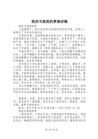 我的书屋我的梦演讲致辞