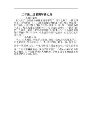 二年级上册看图写话文集