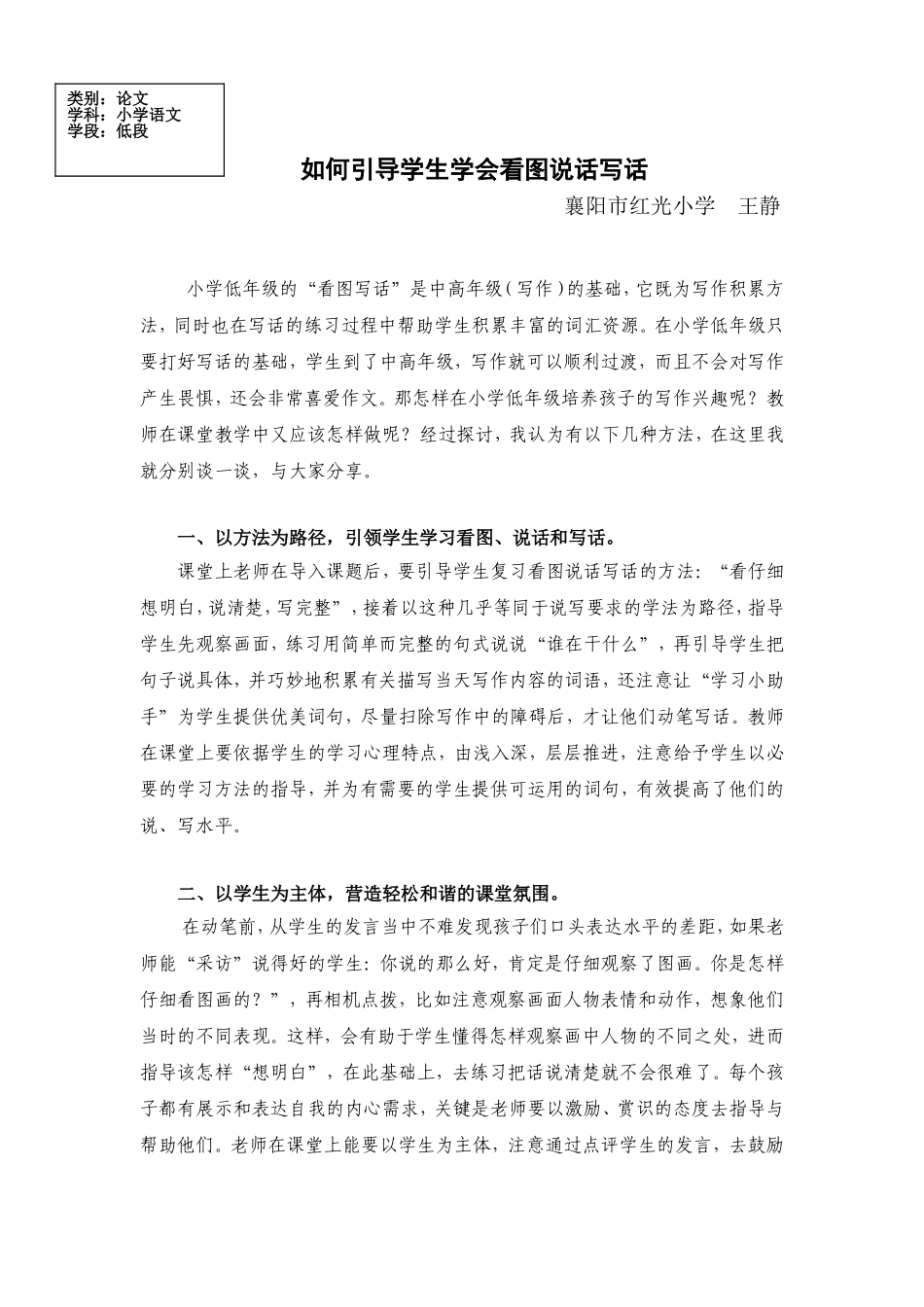 如何引导学生学会看图说话写话_第1页