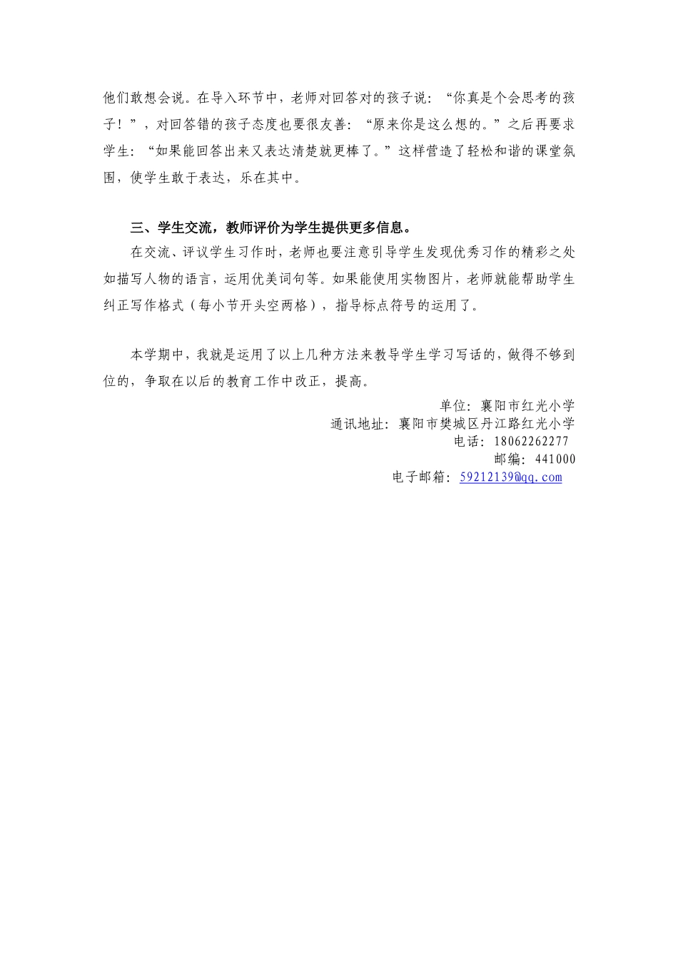 如何引导学生学会看图说话写话_第2页