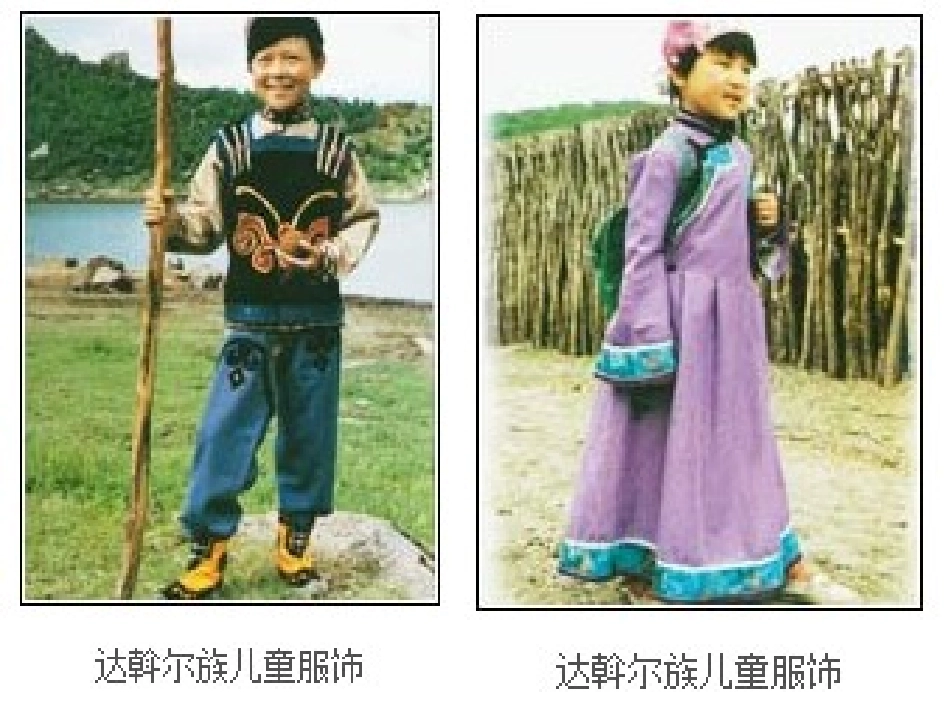 达斡尔服饰】_第3页