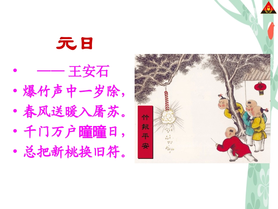 古诗两首乞巧嫦娥_第3页