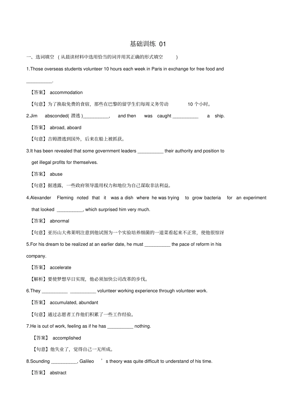 江苏专用2020届高考英语3500词汇读练测基础训练01含解析_第1页
