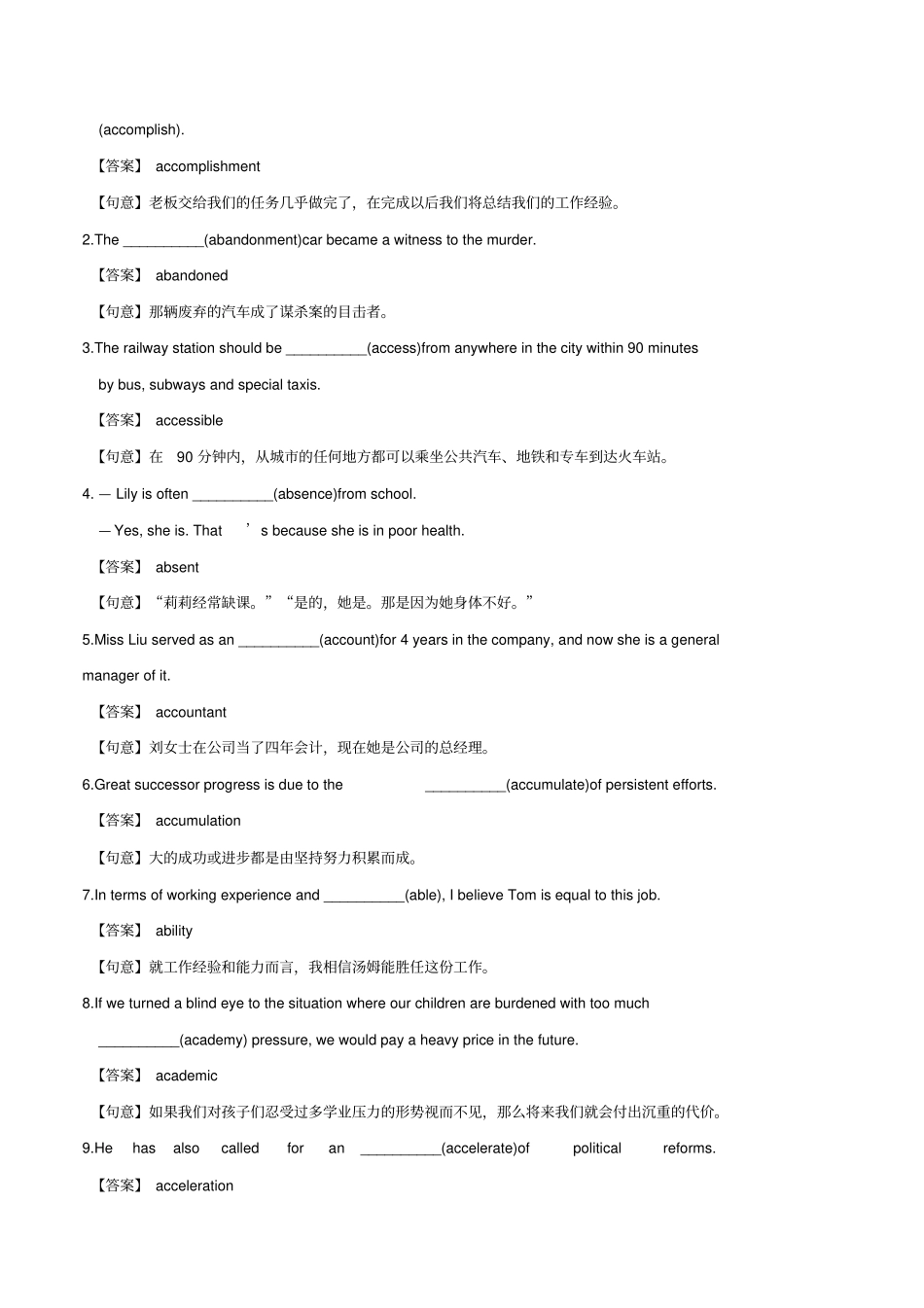 江苏专用2020届高考英语3500词汇读练测基础训练01含解析_第3页