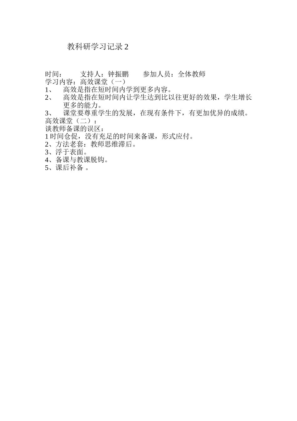 教科研学习记录2_第1页