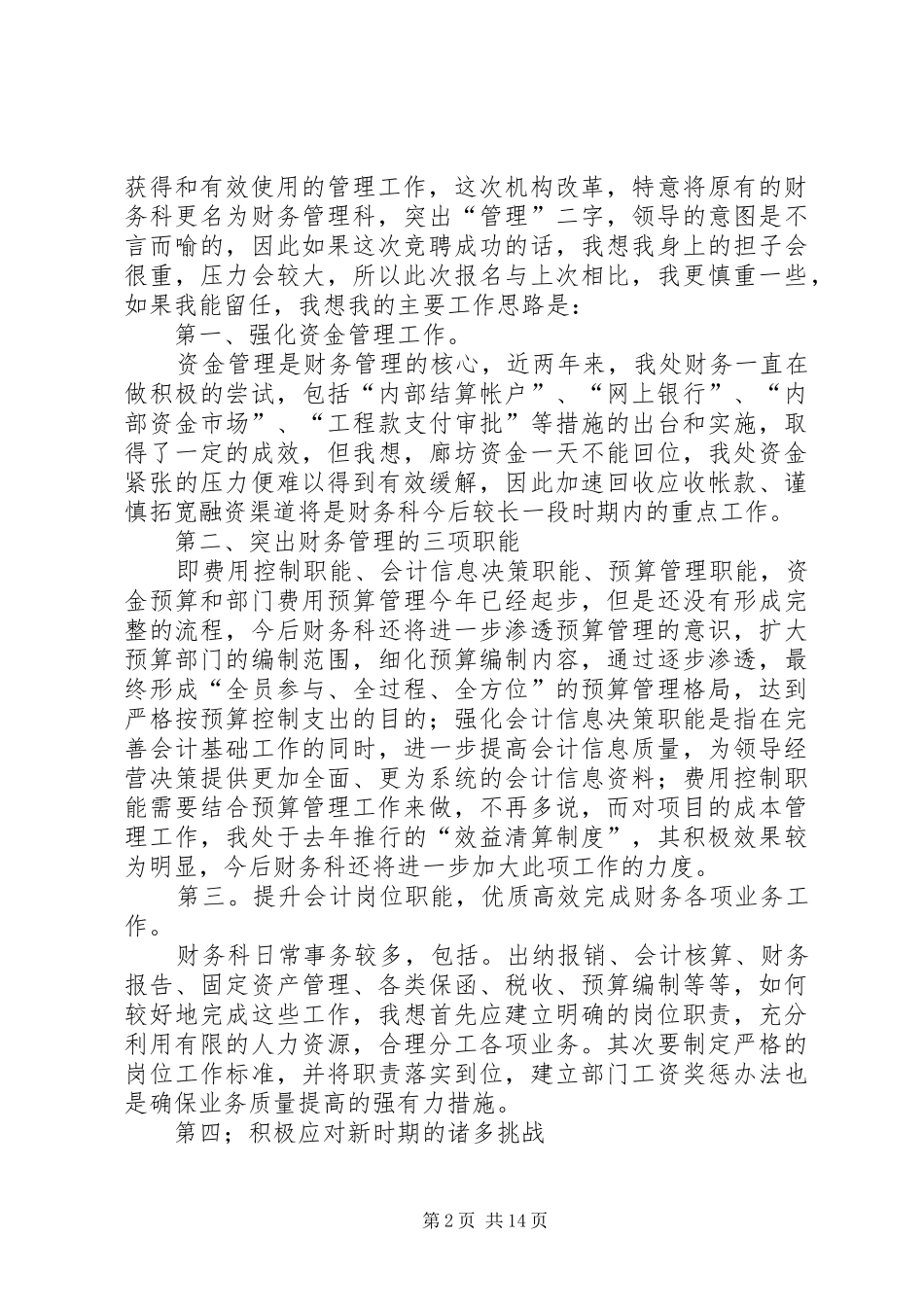 科长竞聘讲演范文_第2页