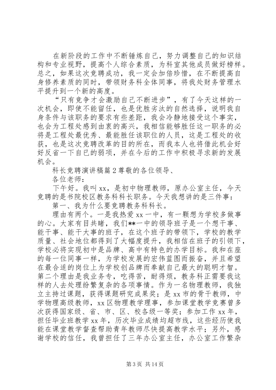 科长竞聘讲演范文_第3页