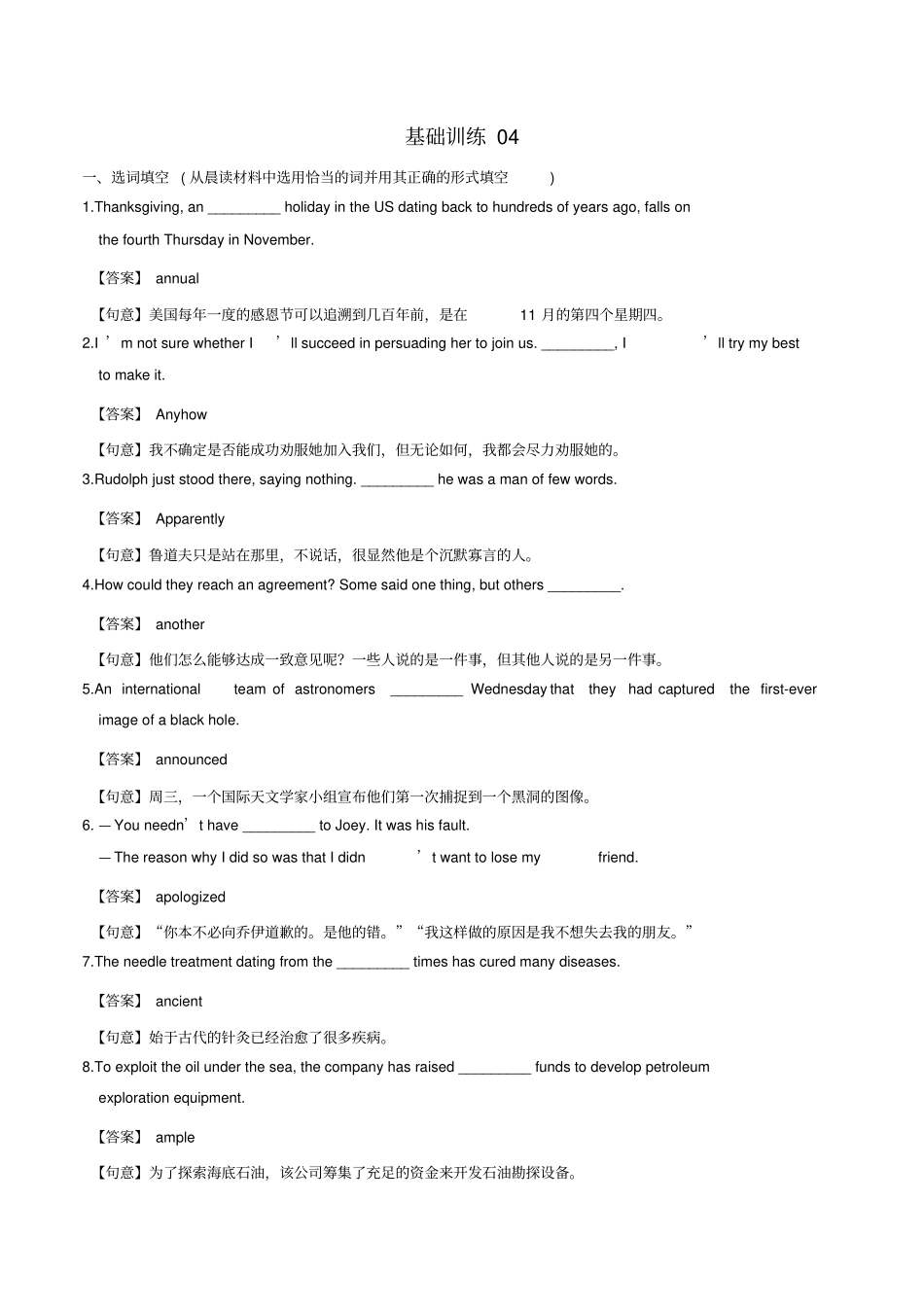 江苏专用2020届高考英语3500词汇读练测基础训练04含解析_第1页