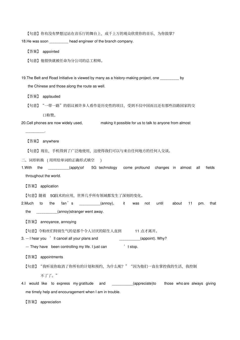 江苏专用2020届高考英语3500词汇读练测基础训练04含解析_第3页