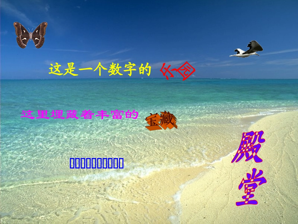 有序数对课件_第1页