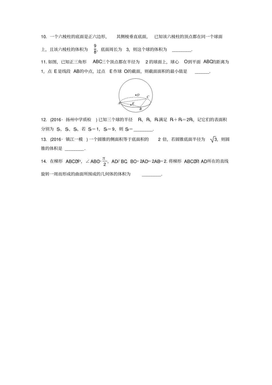 江苏专用2018版高考数学专题复习专题8立体几何第48练表面积与体积练习文_第2页