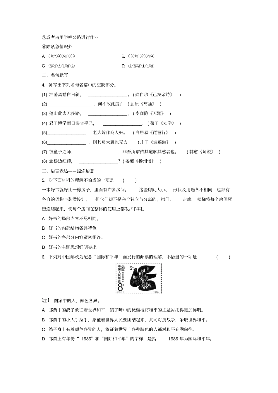 江苏专用2018年高考语文复习语基默写语言表达第9练语言基础知识+名句默写+提炼语意1_第2页