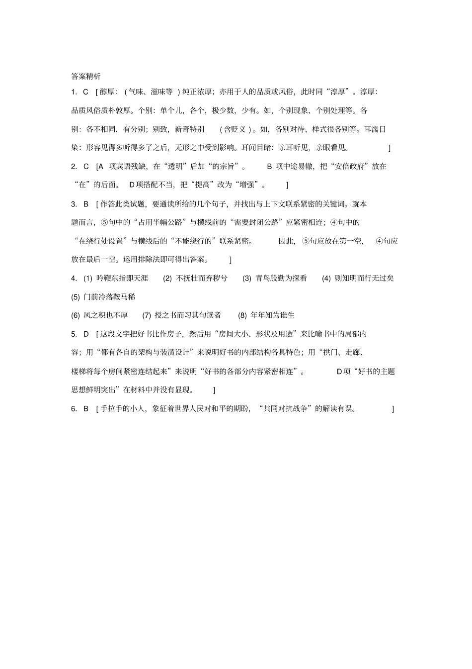 江苏专用2018年高考语文复习语基默写语言表达第9练语言基础知识+名句默写+提炼语意1_第3页