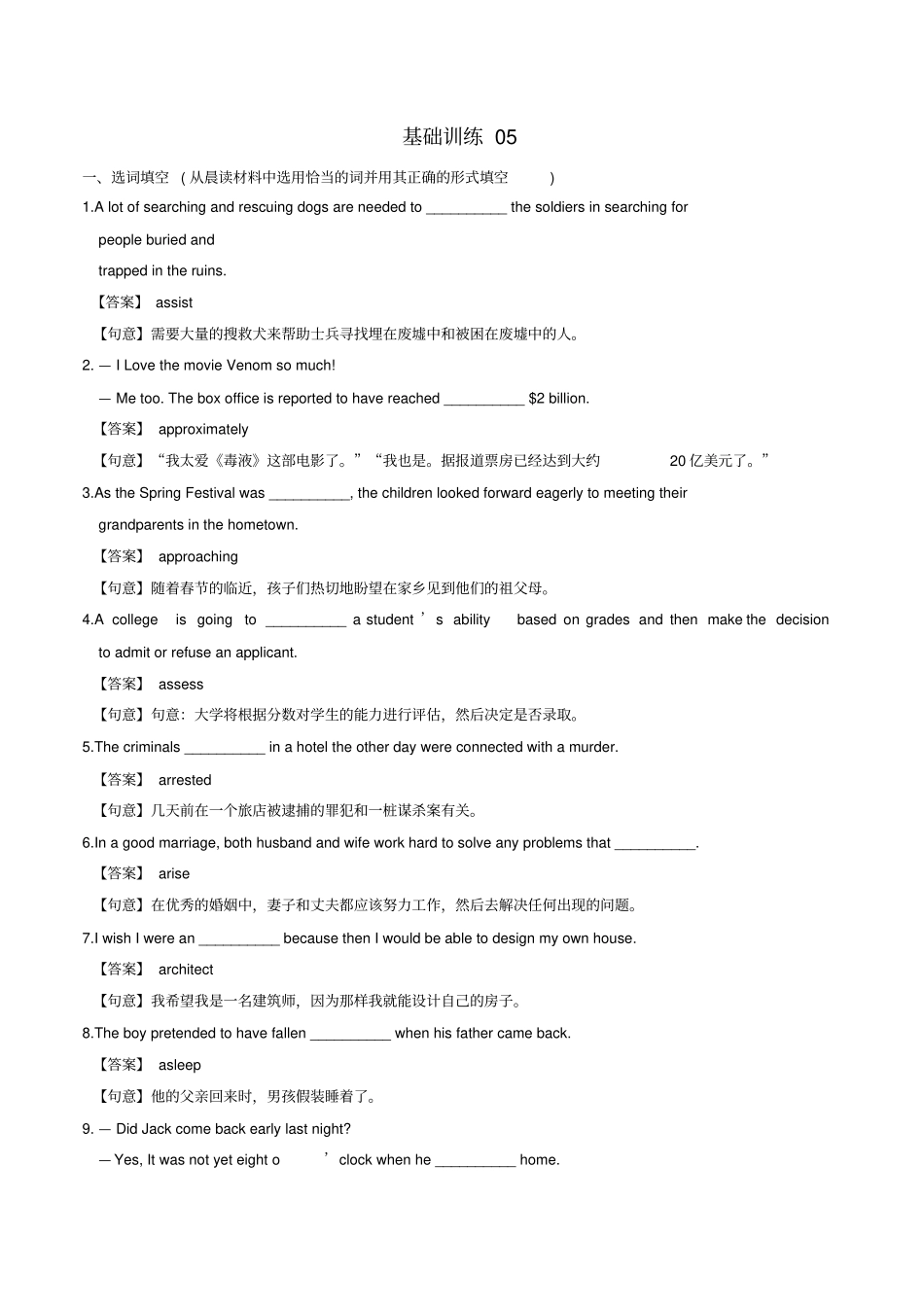 江苏专用2020届高考英语3500词汇读练测基础训练05含解析_第1页
