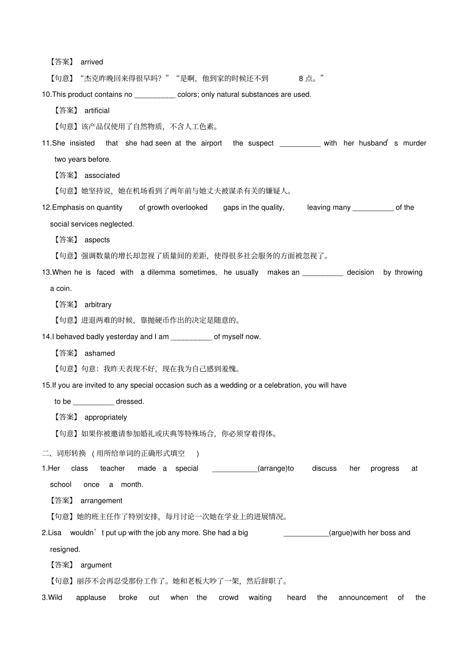 江苏专用2020届高考英语3500词汇读练测基础训练05含解析_第2页