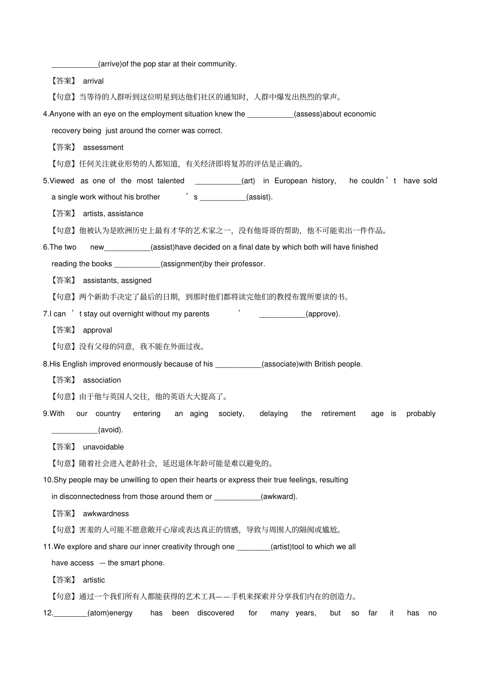 江苏专用2020届高考英语3500词汇读练测基础训练05含解析_第3页