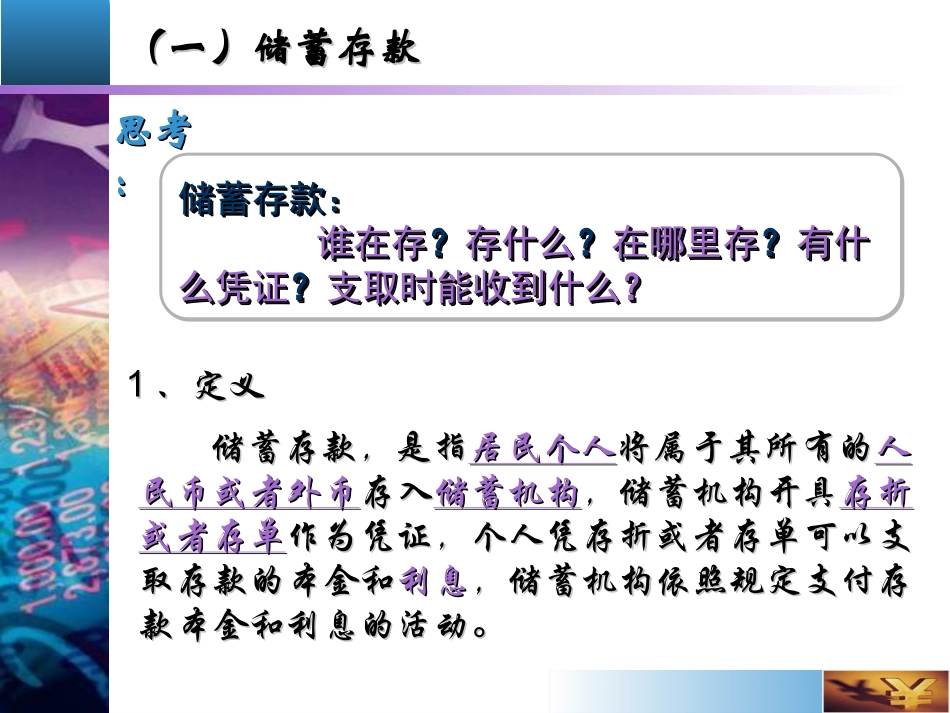 储蓄存款和商业银行（姚敏）_第2页