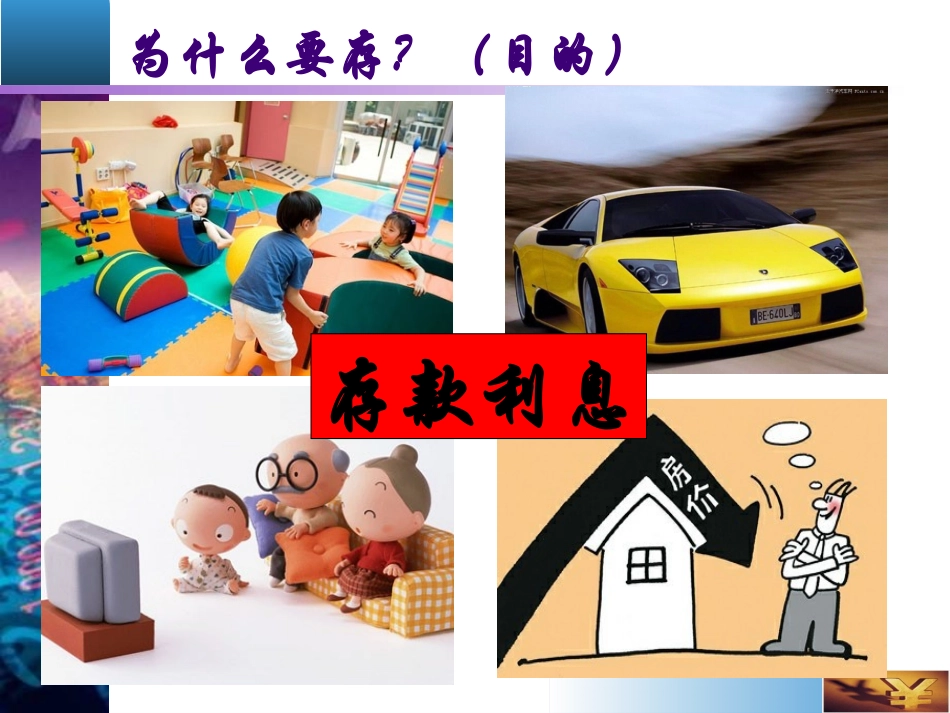 储蓄存款和商业银行（姚敏）_第3页