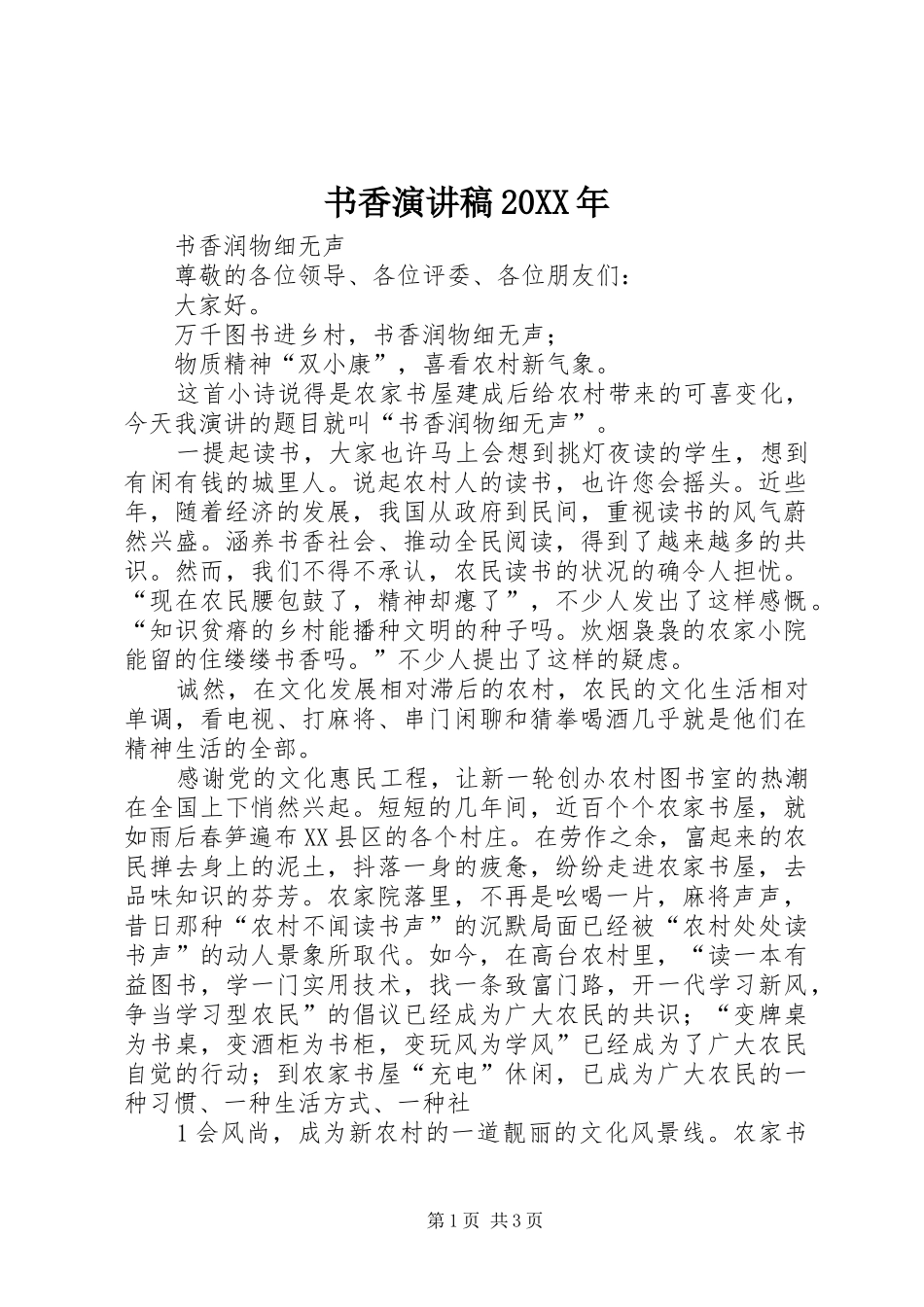 书香演讲20XX年_第1页