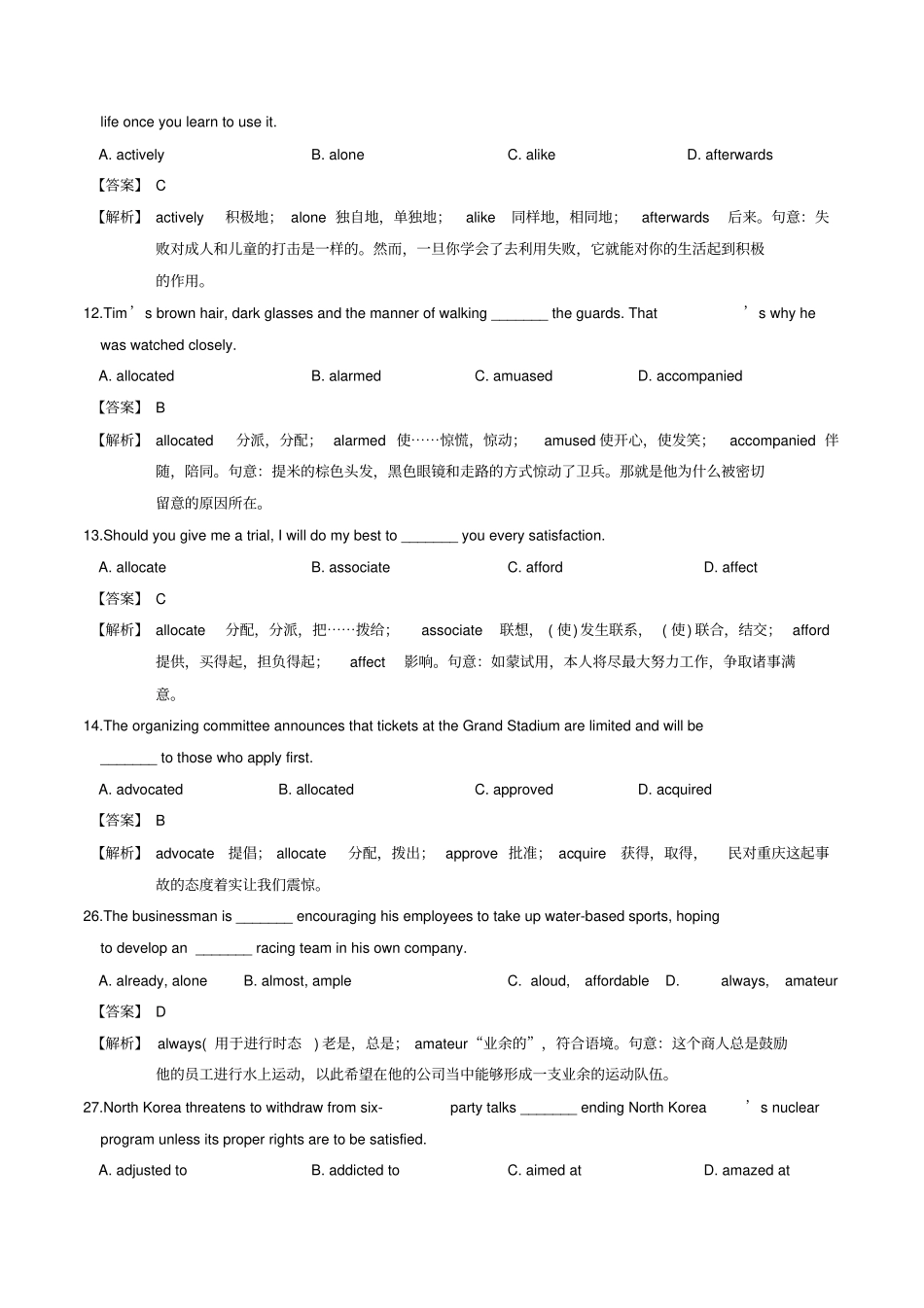 江苏专用2020届高考英语3500词汇读练测模拟检测03含解析_第3页