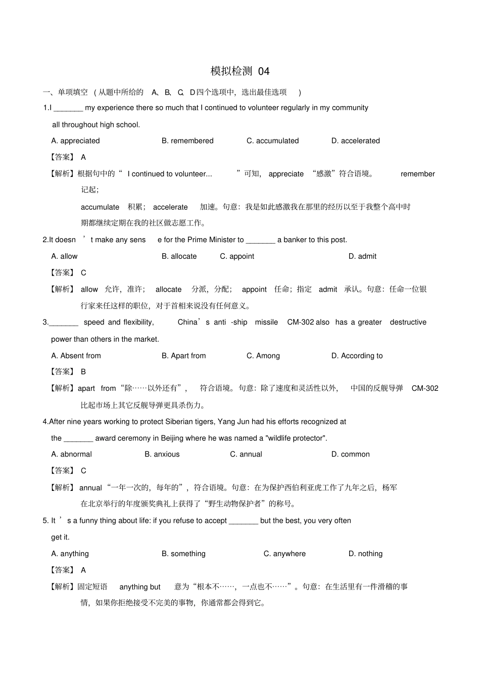 江苏专用2020届高考英语3500词汇读练测模拟检测04含解析_第1页