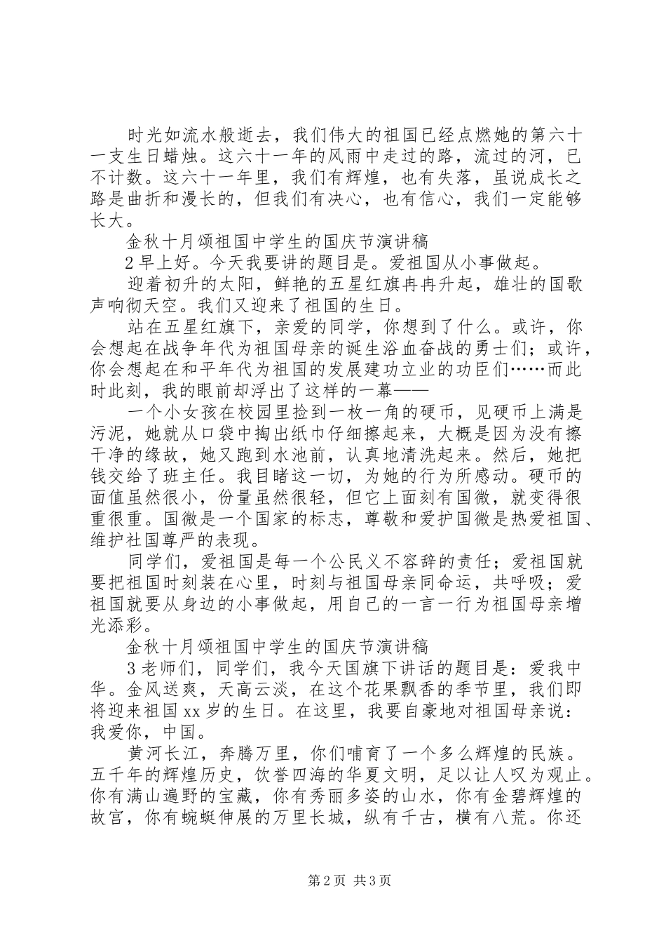 祖国的十月演讲范文_第2页