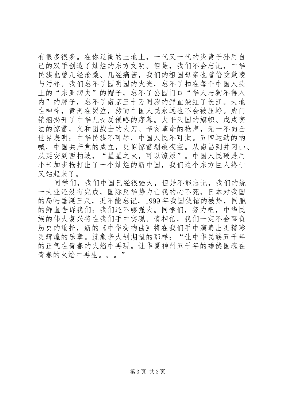 祖国的十月演讲范文_第3页