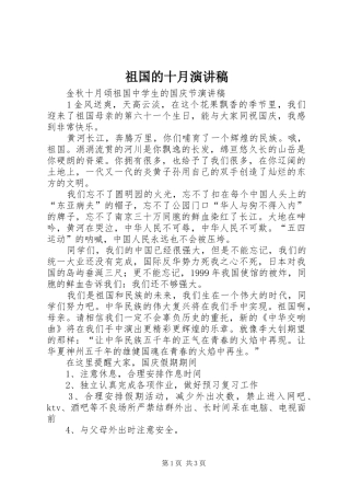 祖国的十月演讲范文